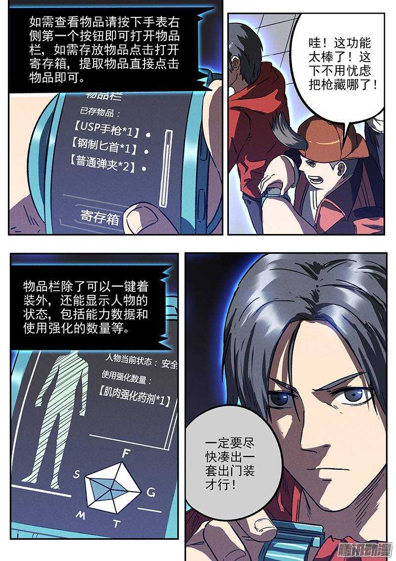 第28话 全新功能-第29话