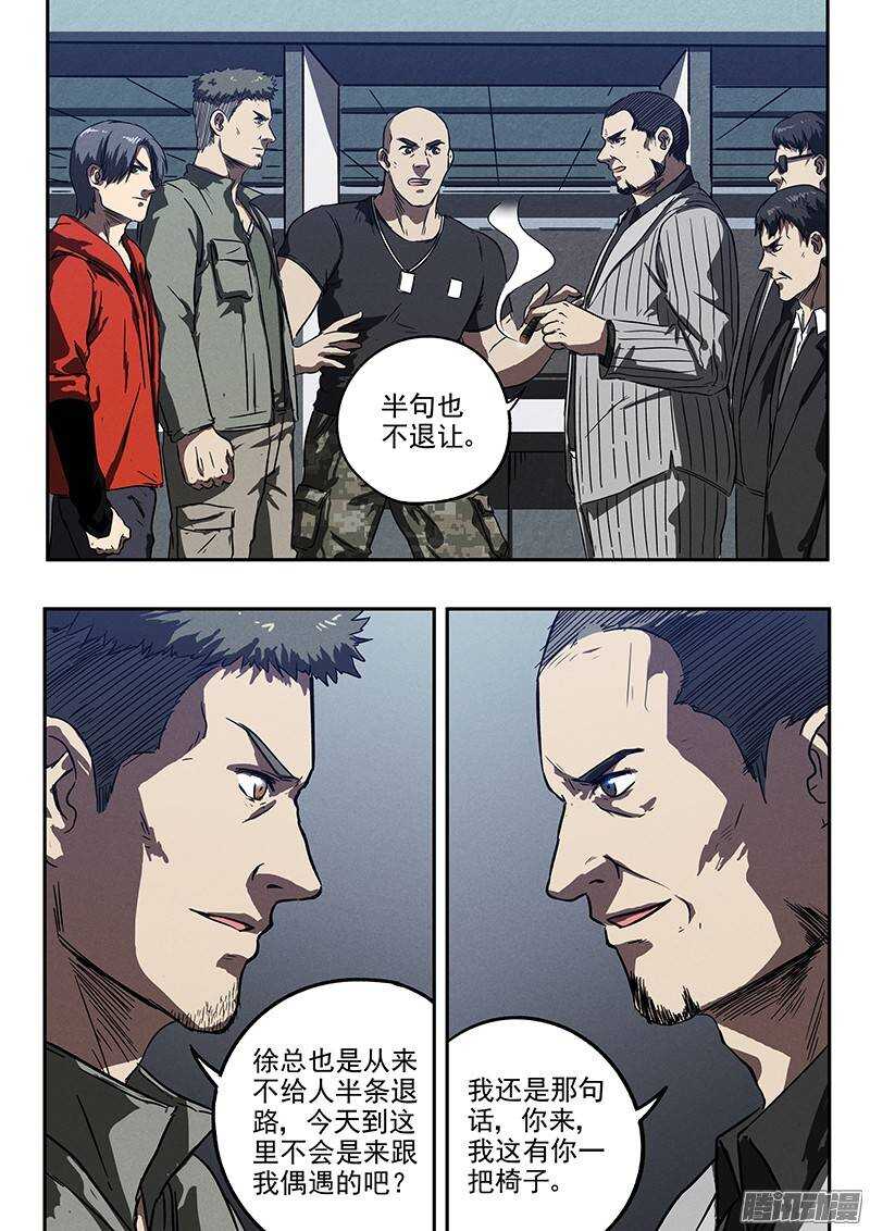 第32话 针锋相对-第33话