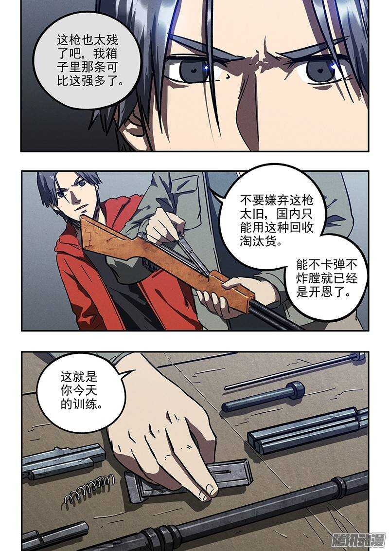 第32话 针锋相对-第33话