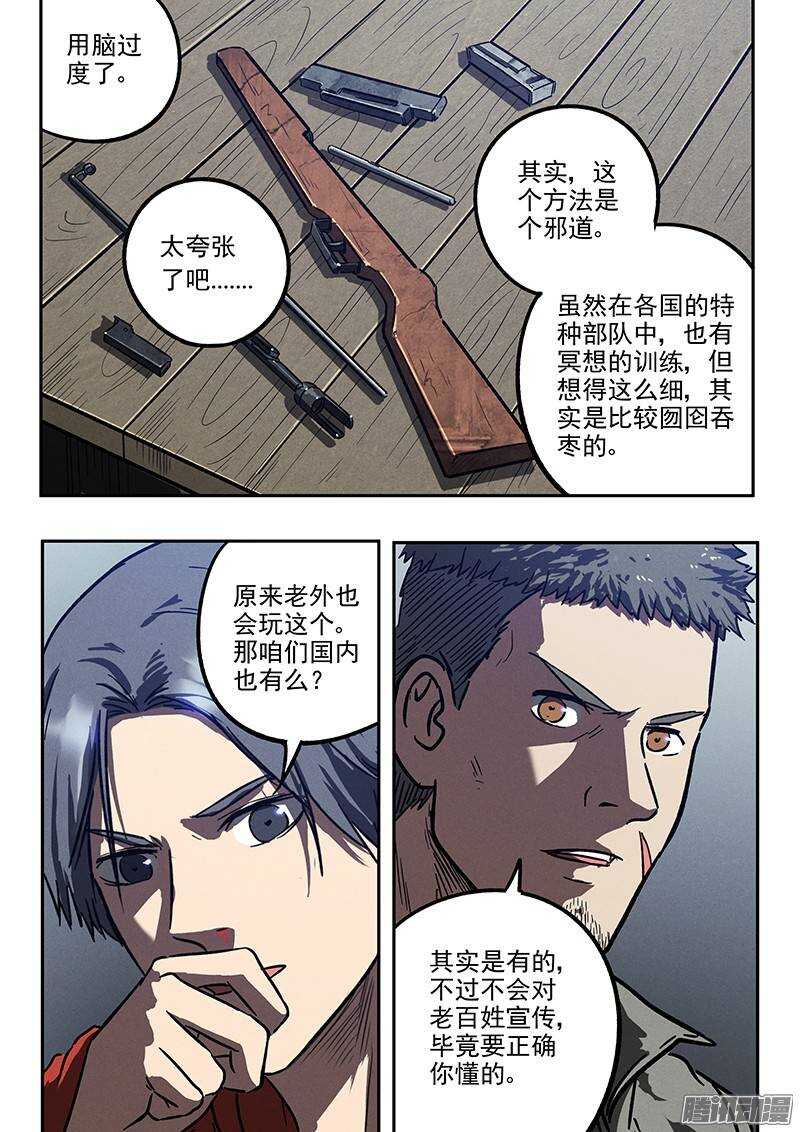 第32话 针锋相对-第33话