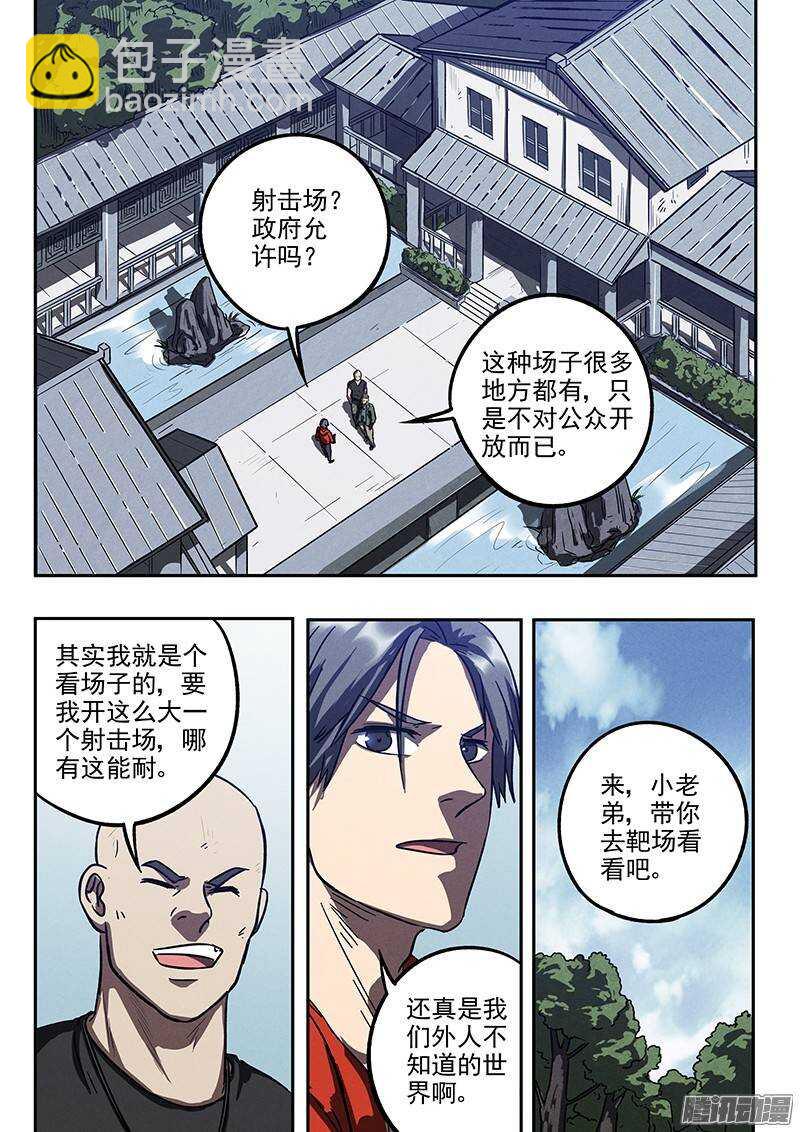 第32话 针锋相对-第33话