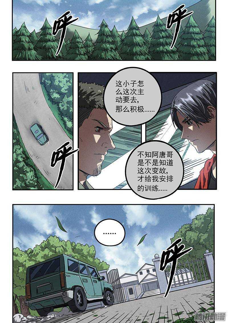 第34话 暗杀者-第35话
