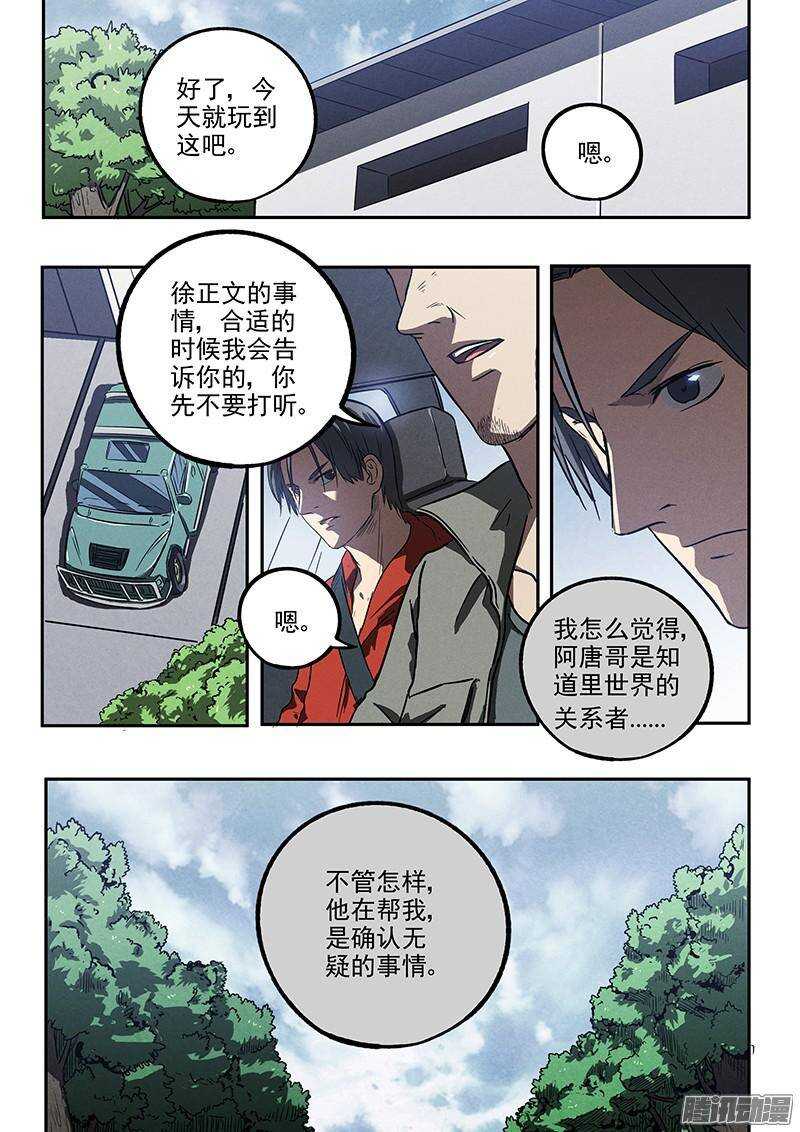 第34话 暗杀者-第35话