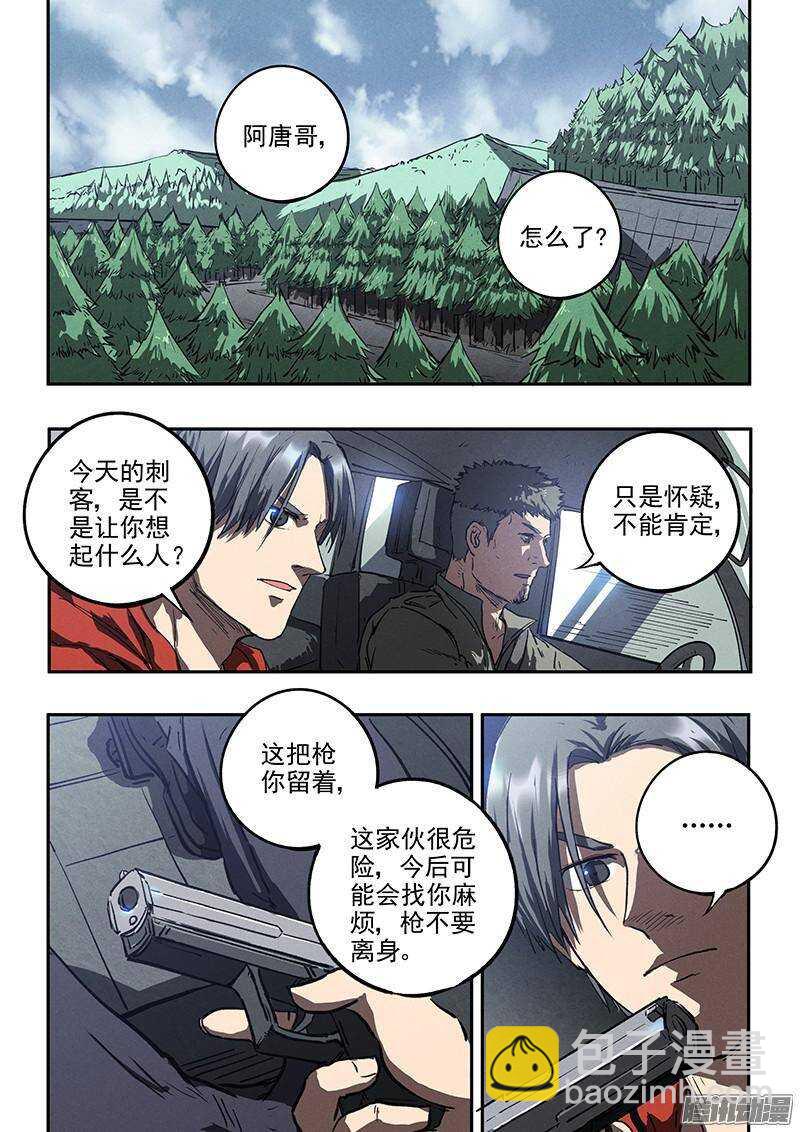 第36话 超然的两枪-第37话