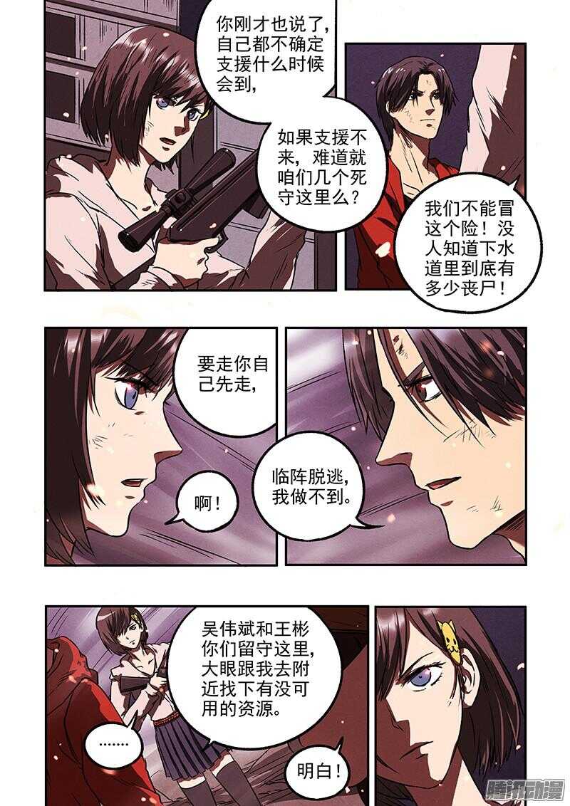 第43话 腹背受敌-第45话
