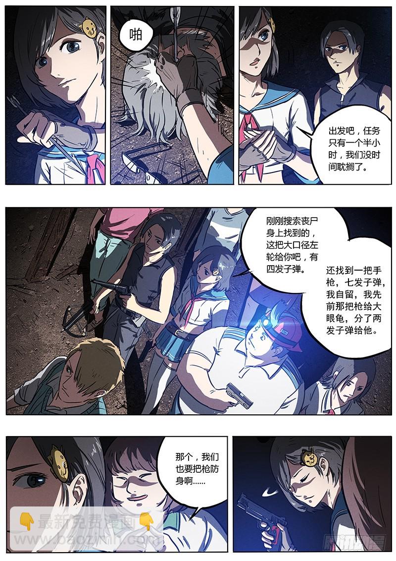 05话 对决巨型丧尸-第5话