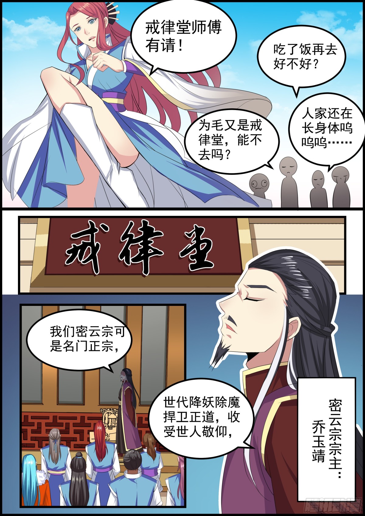 104 密云（三）-第107话