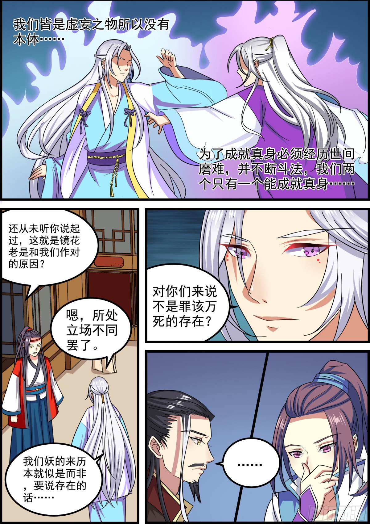 106 密云（五）-第109话