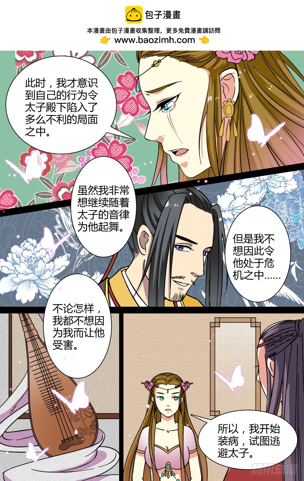 010 胡旋舞姬（四）-第11话