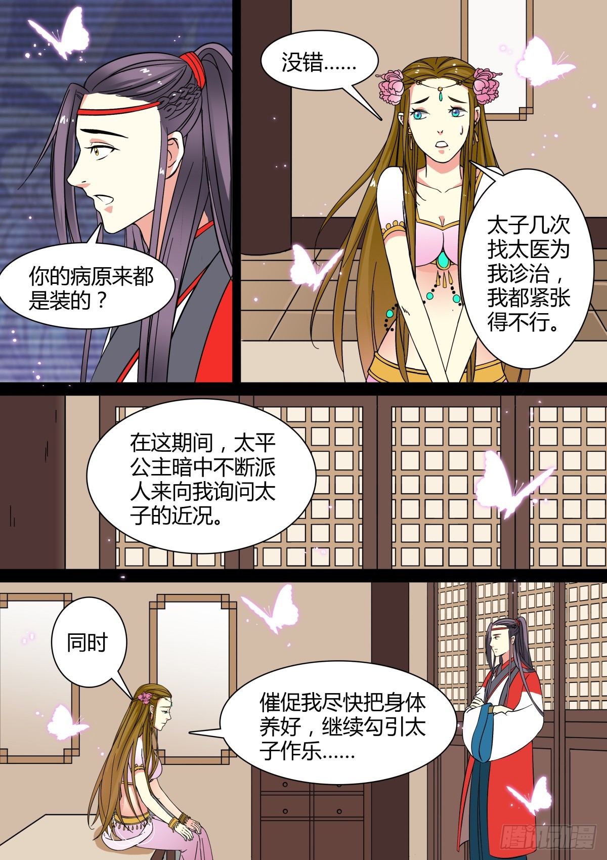010 胡旋舞姬（四）-第11话
