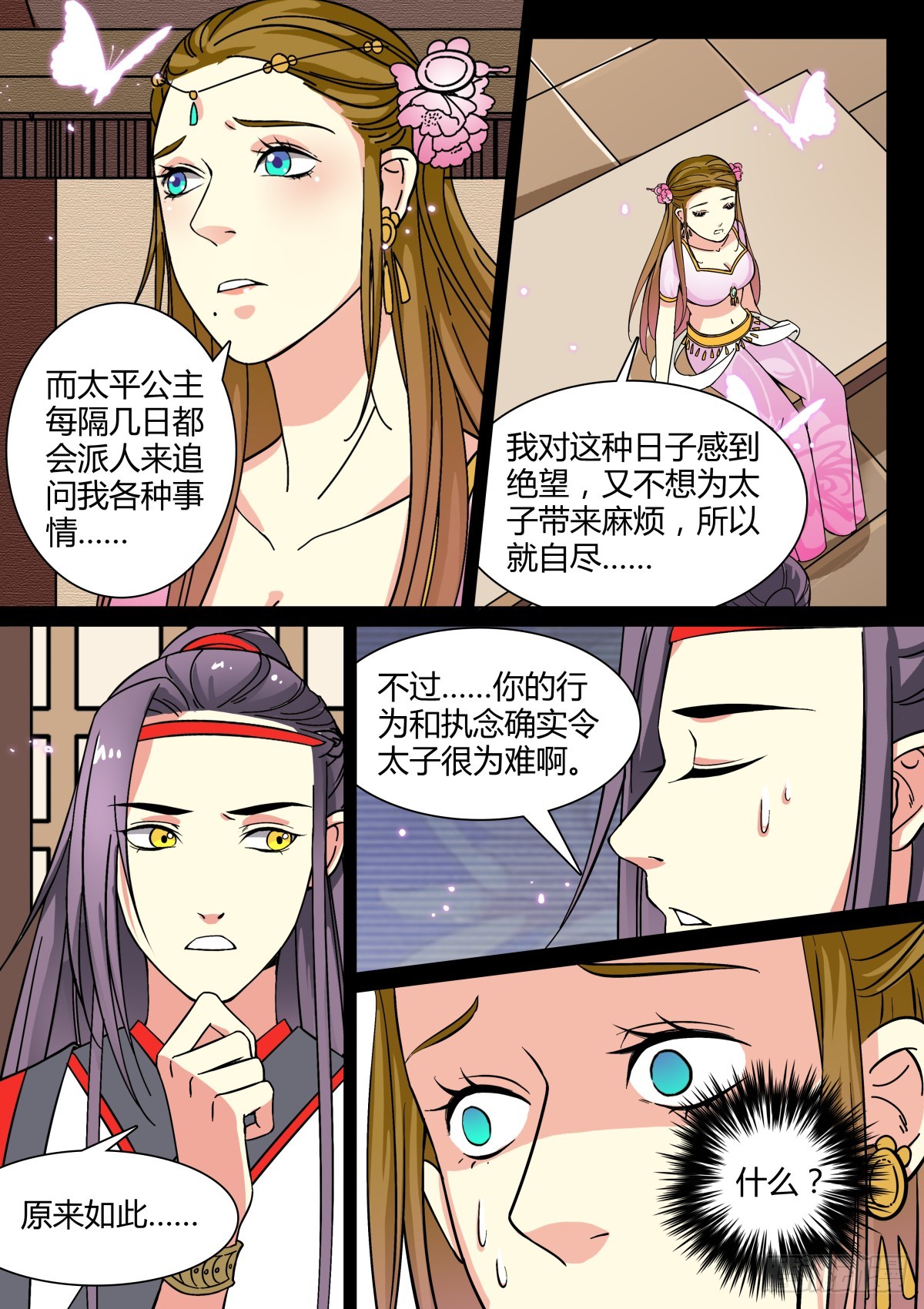 010 胡旋舞姬（四）-第11话