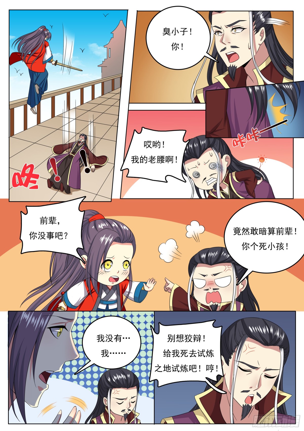 110 密云（九）-第113话