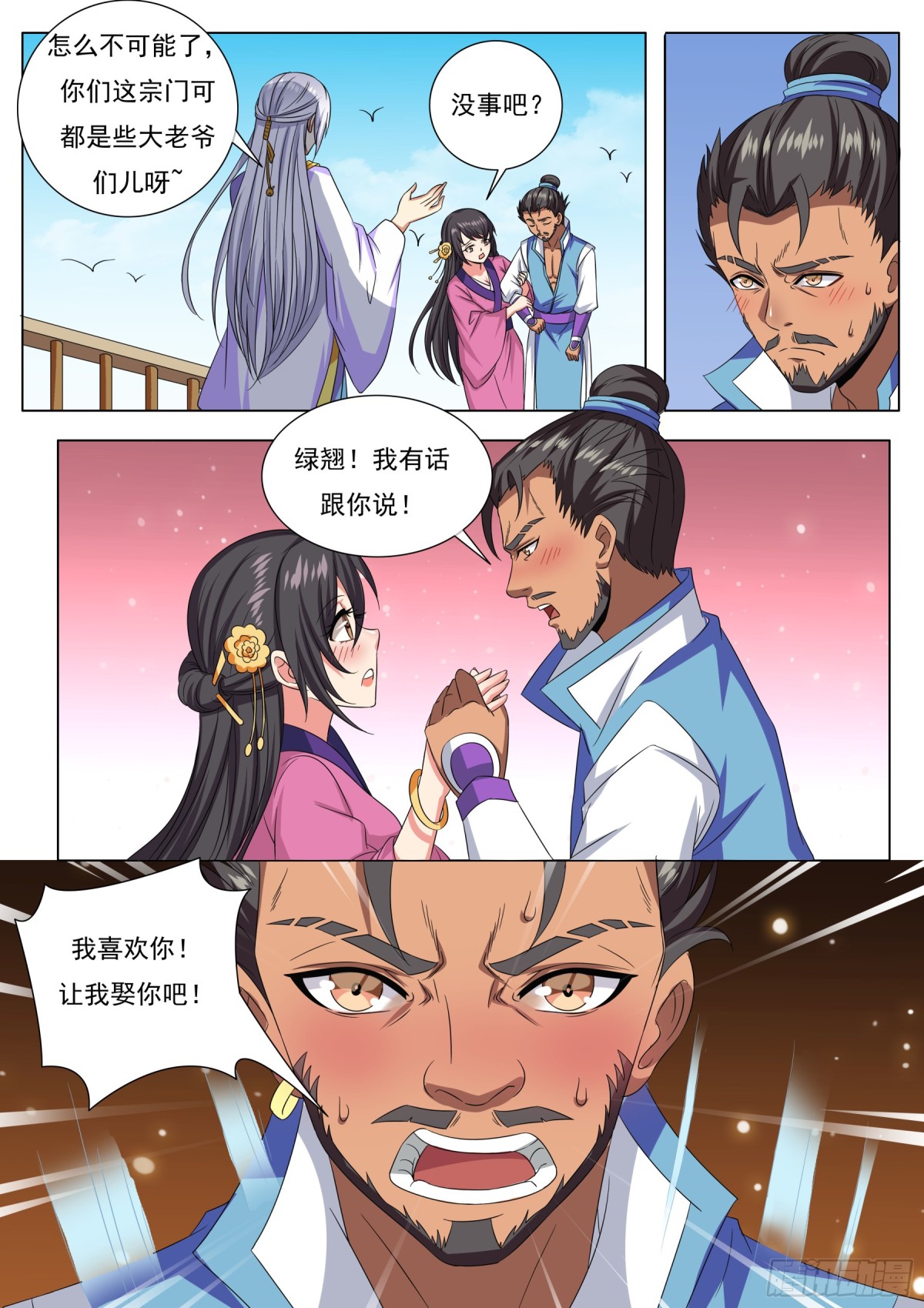 110 密云（九）-第113话