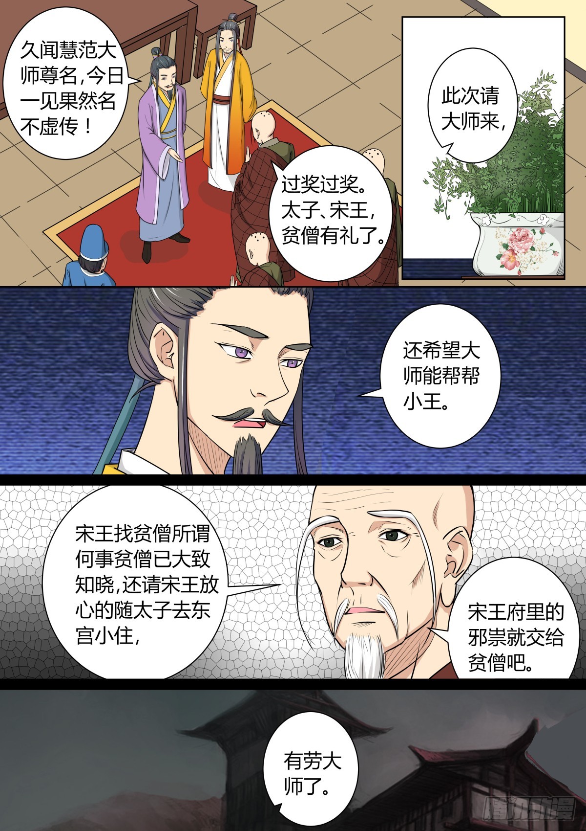 015 午夜幽火（四）-第17话