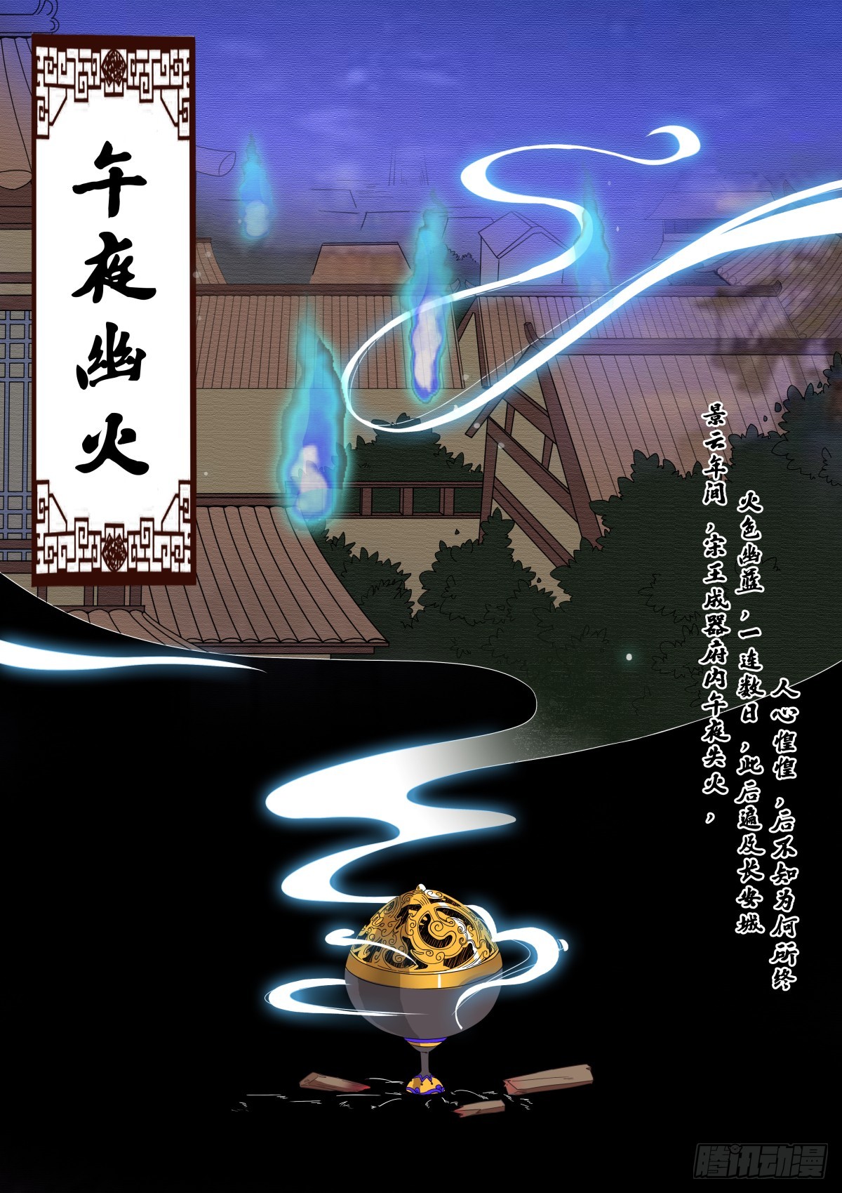 017 午夜幽火（六）-第19话