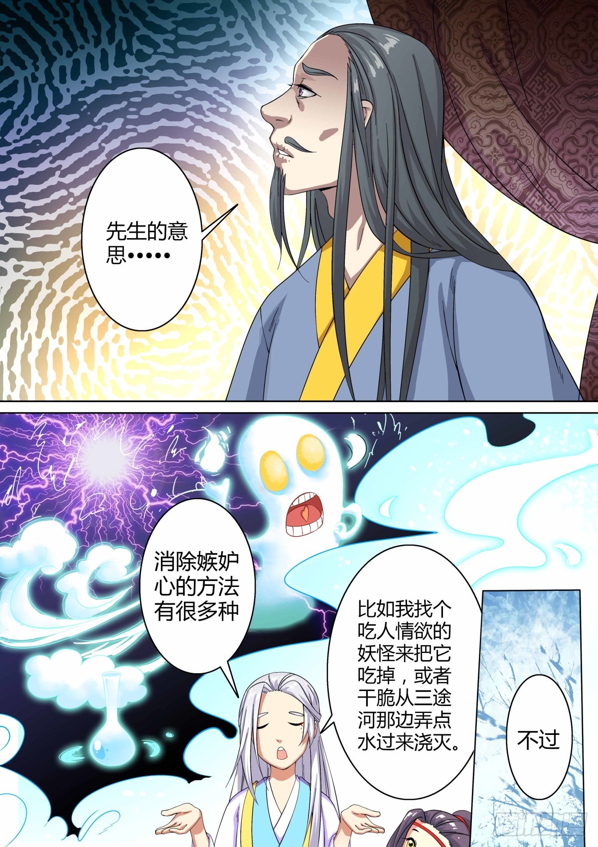 019 午夜幽火（八）-第21话