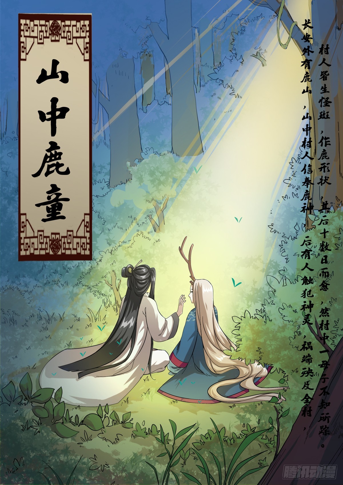 033 山中鹿童（三）-第35话