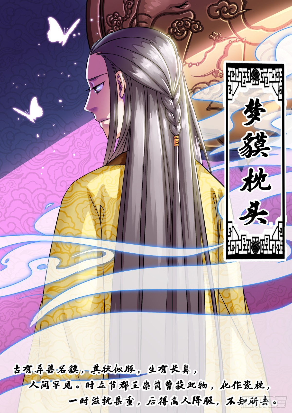 037 梦貘枕头（一）-第39话