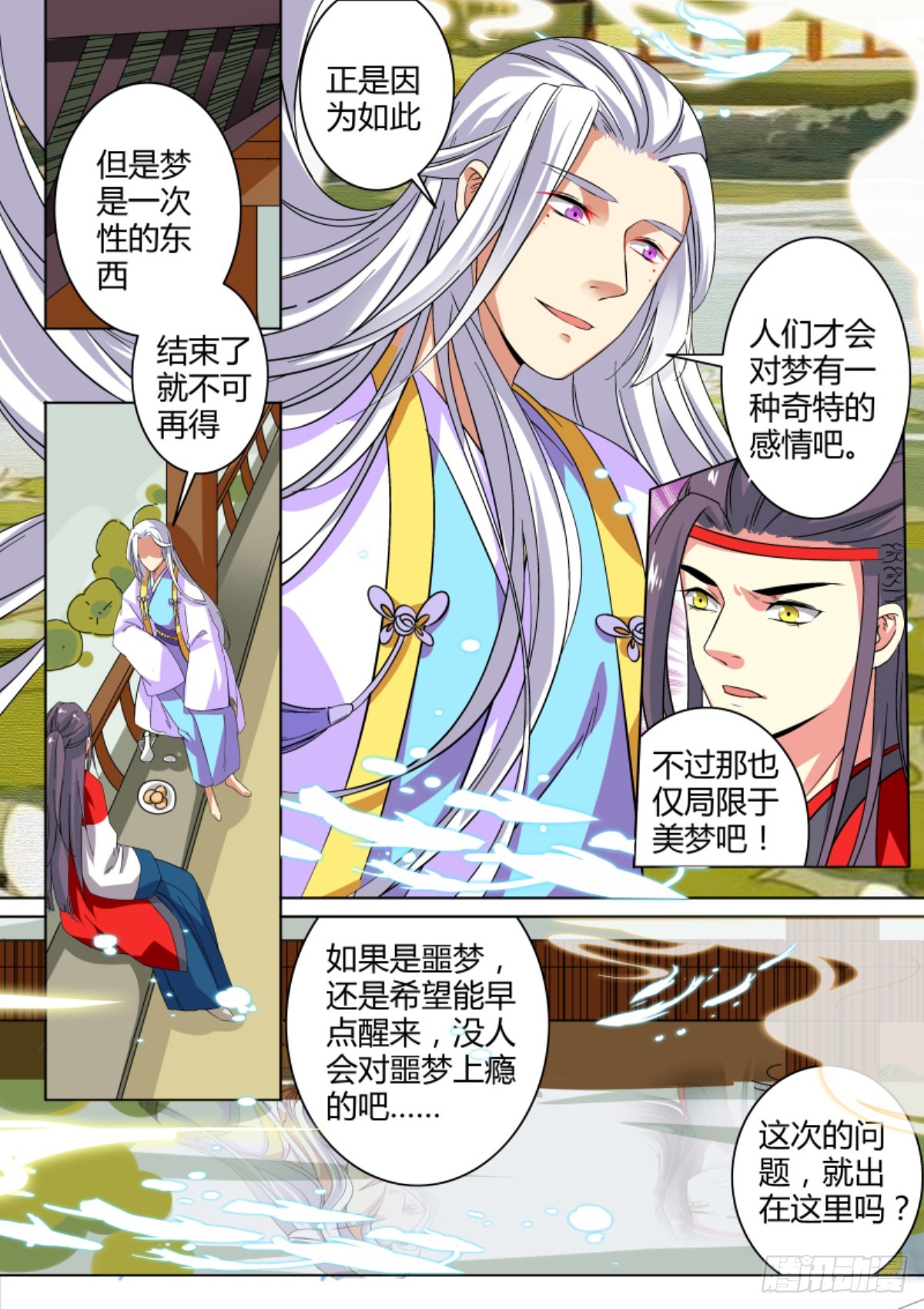 037 梦貘枕头（一）-第39话