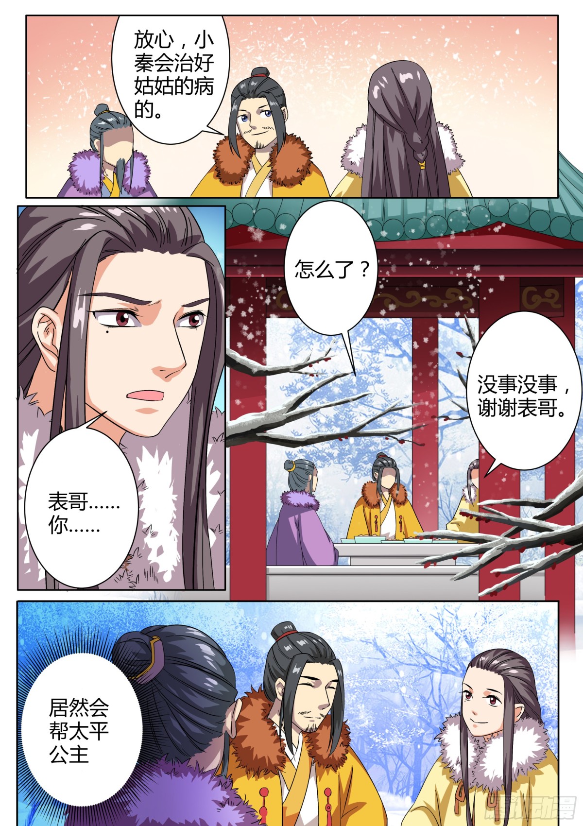 041 玉簪花女（一）-第43话