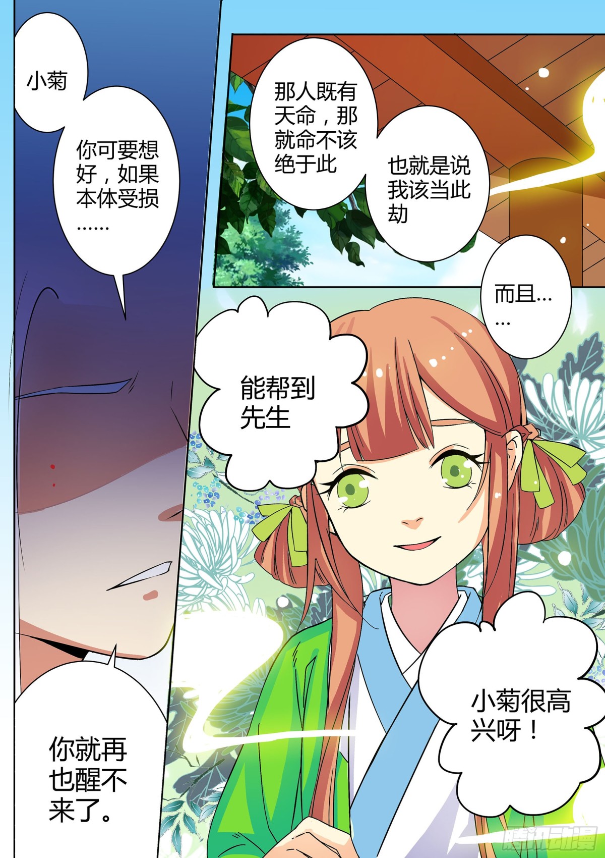 051 镂空蝼蛄（二）-第53话