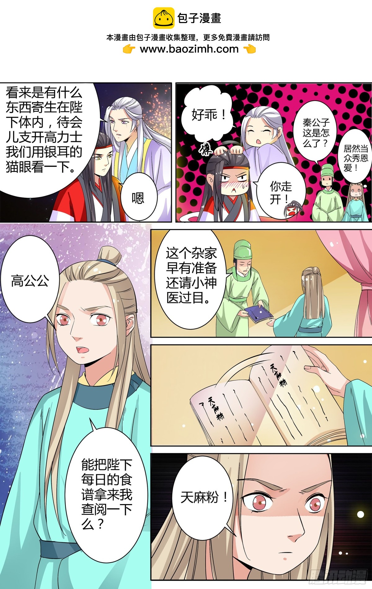 051 镂空蝼蛄（二）-第53话