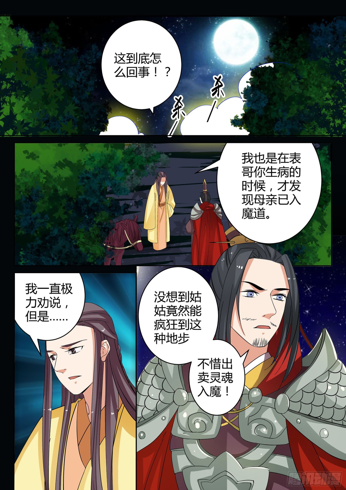 059 走向开元（六）-第61话