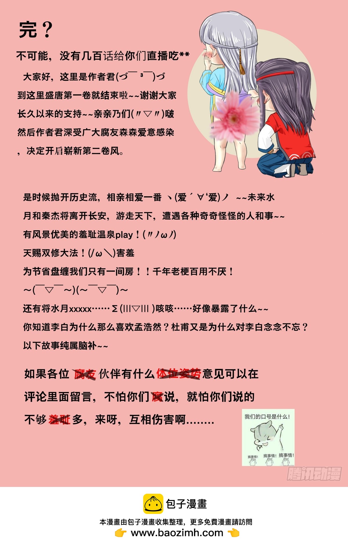 061 走向开元（八）第一卷完-第63话