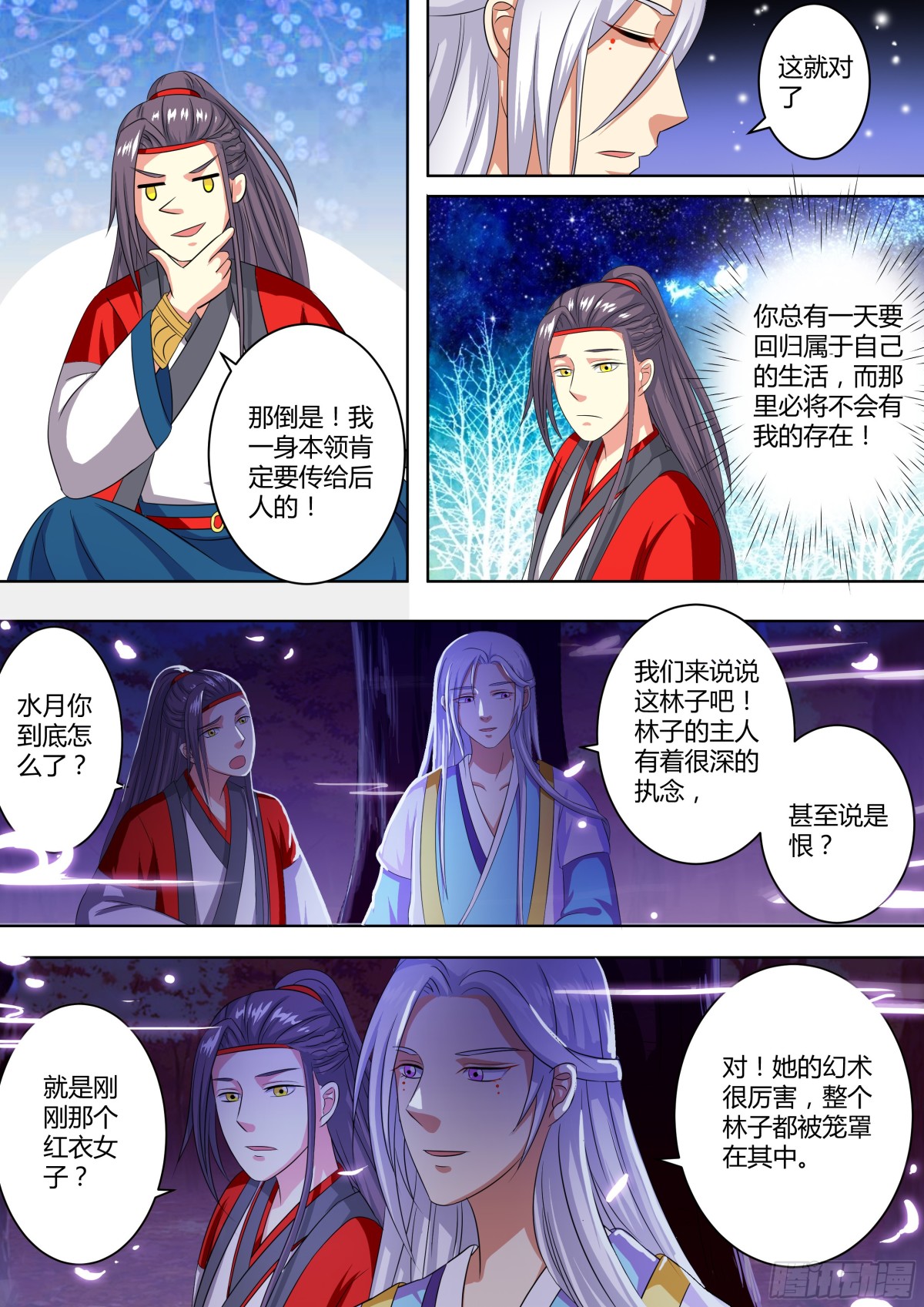 079 迷踪（八）-第81话