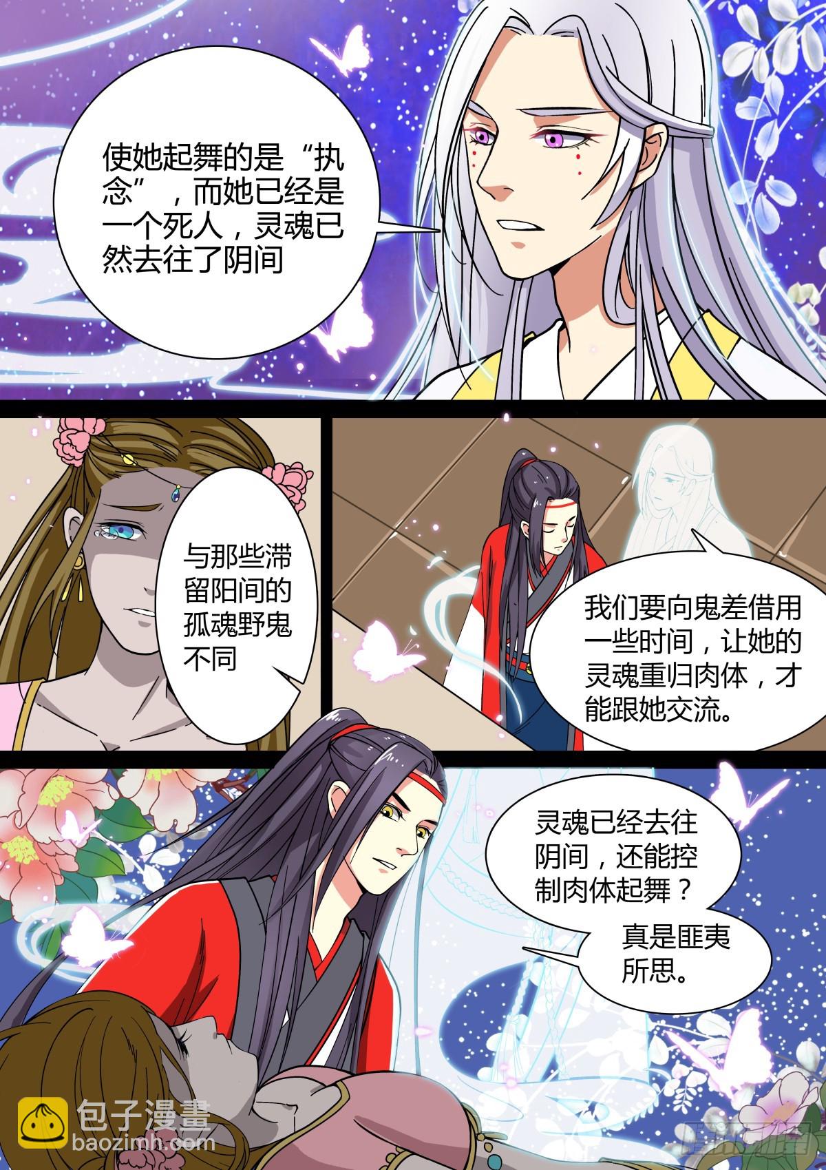 008  胡旋舞姬（二）-第9话