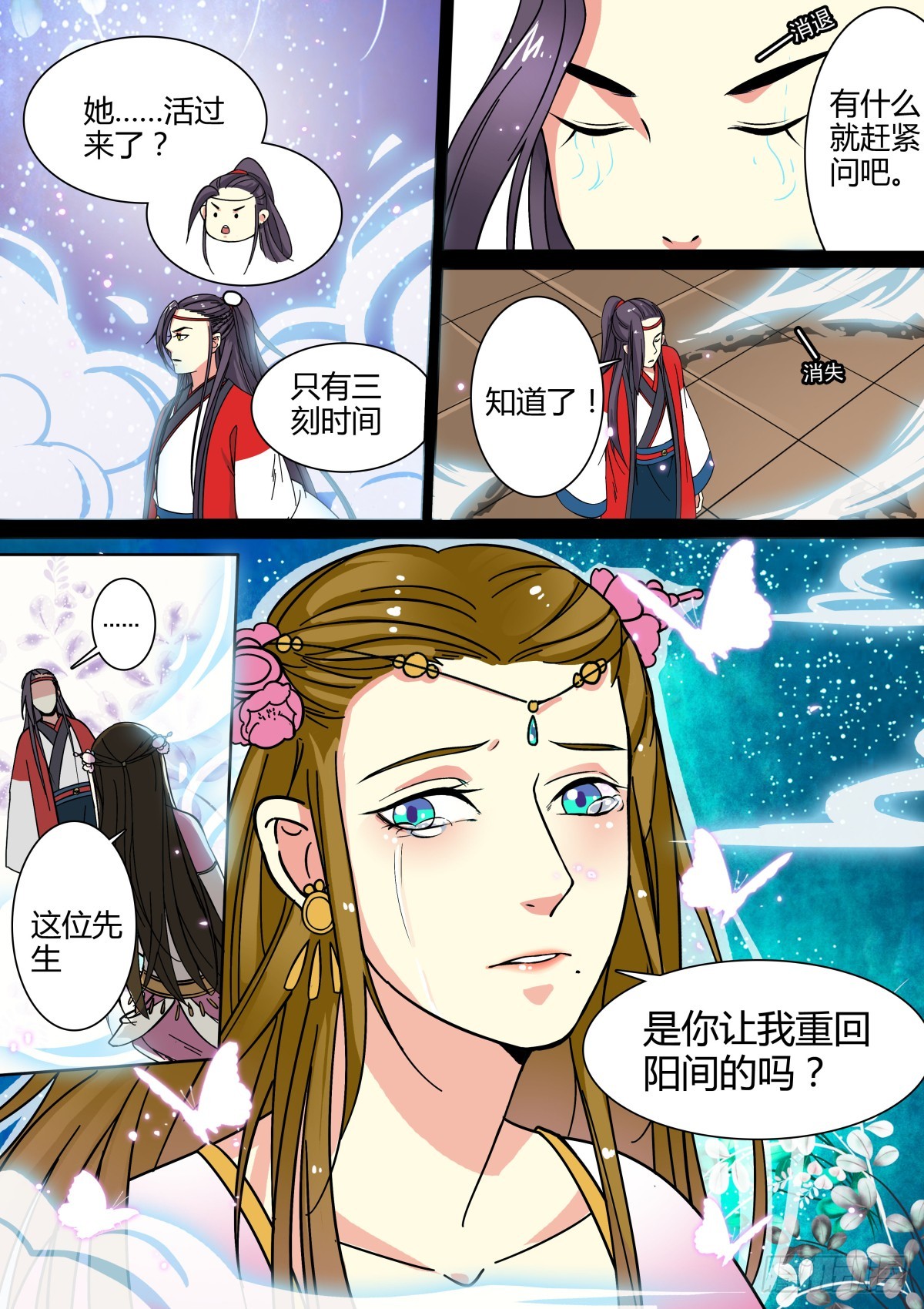 008  胡旋舞姬（二）-第9话