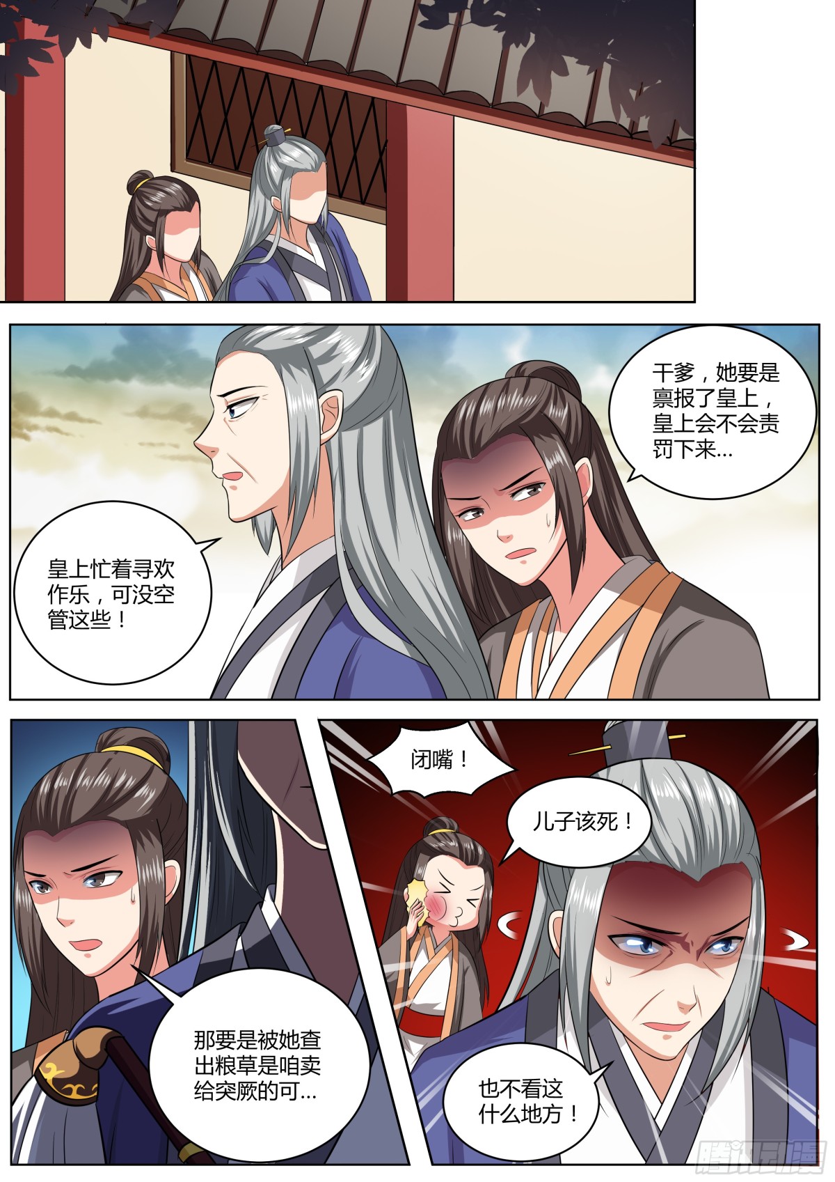 090 红时锦（十一）-第93话