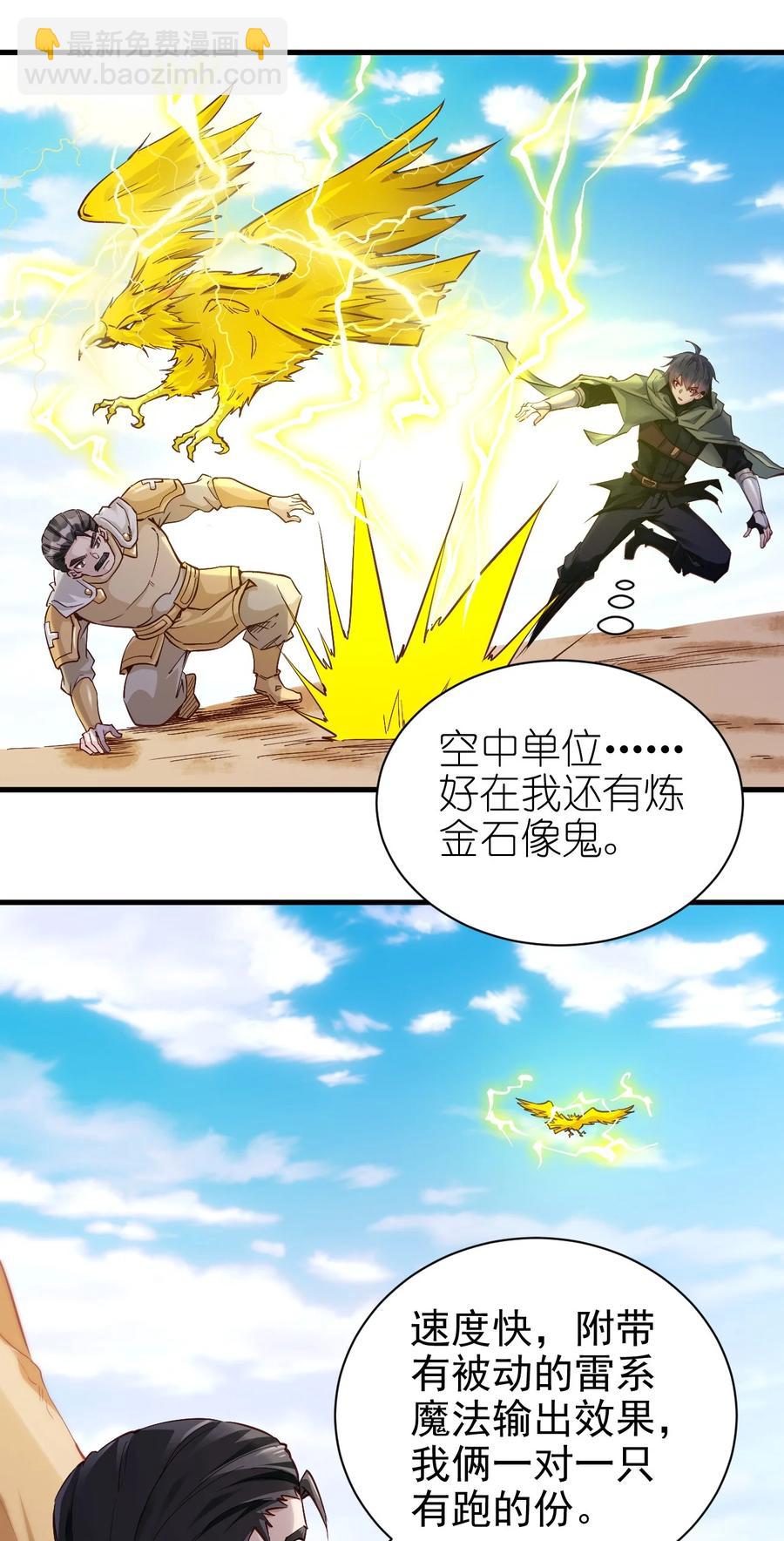 100 咱就是学得快！-第101话