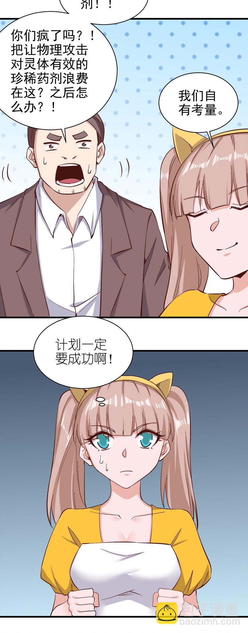 146 蜘蛛女-第147话