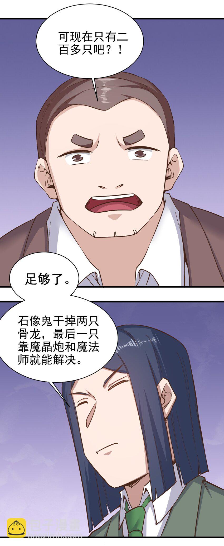 148 石像鬼-第149话
