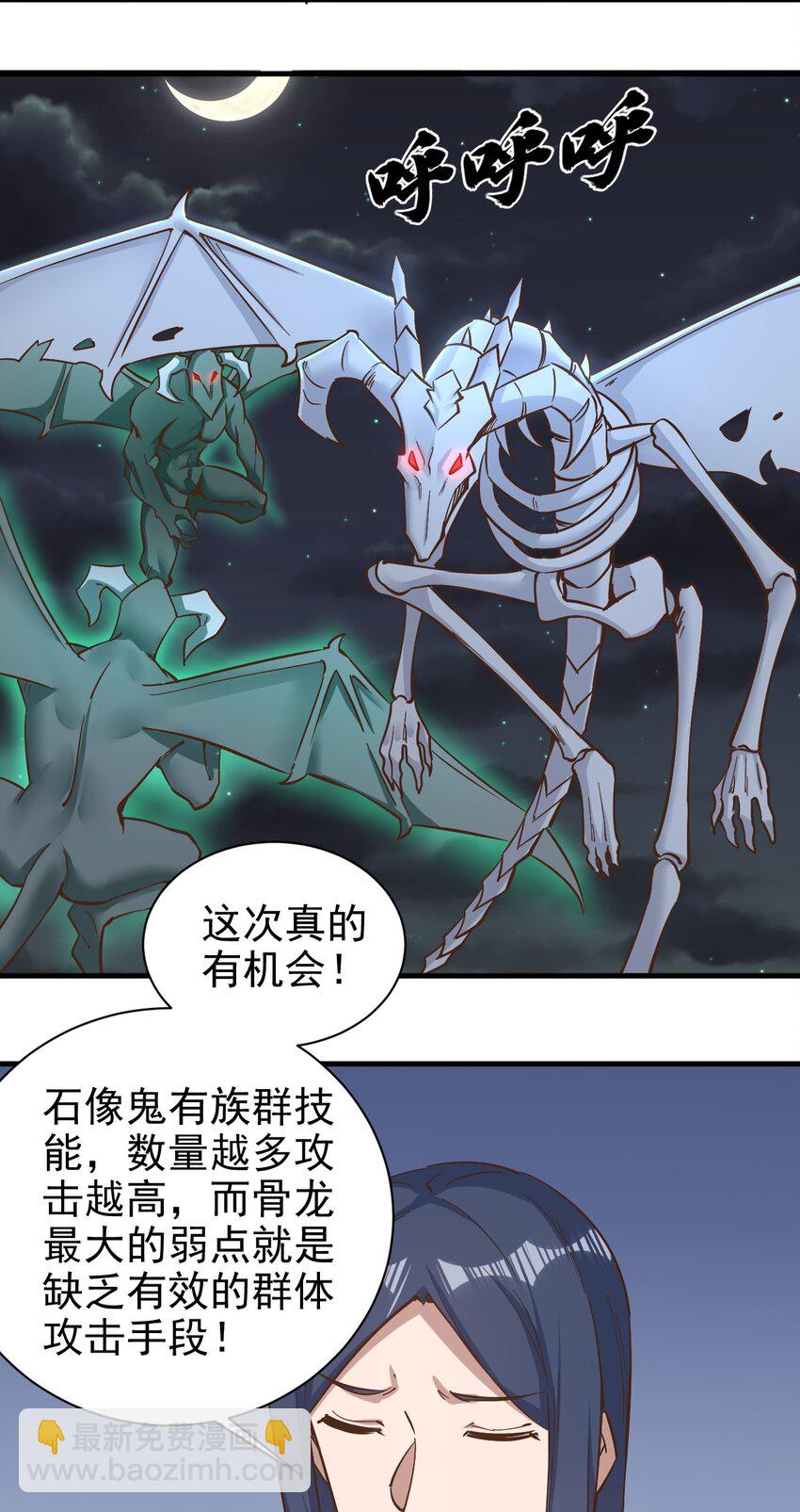 148 石像鬼-第149话