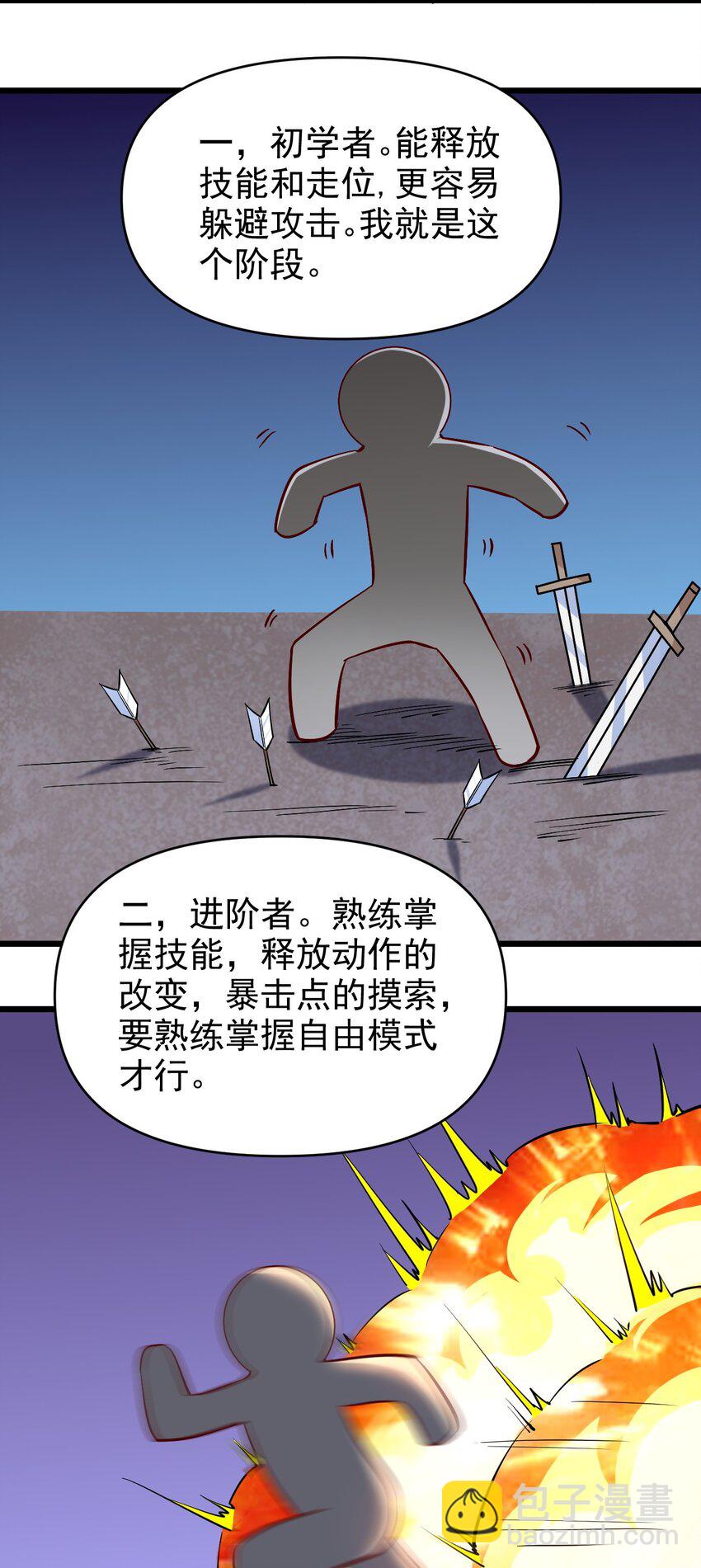 166 偷袭-第167话