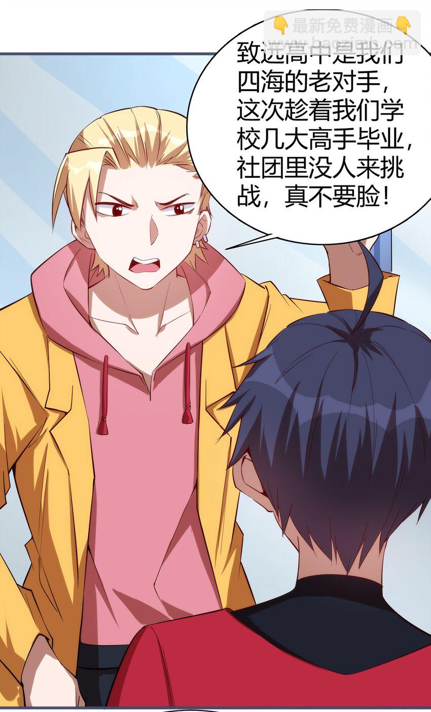 036 听从老师的指挥-第37话