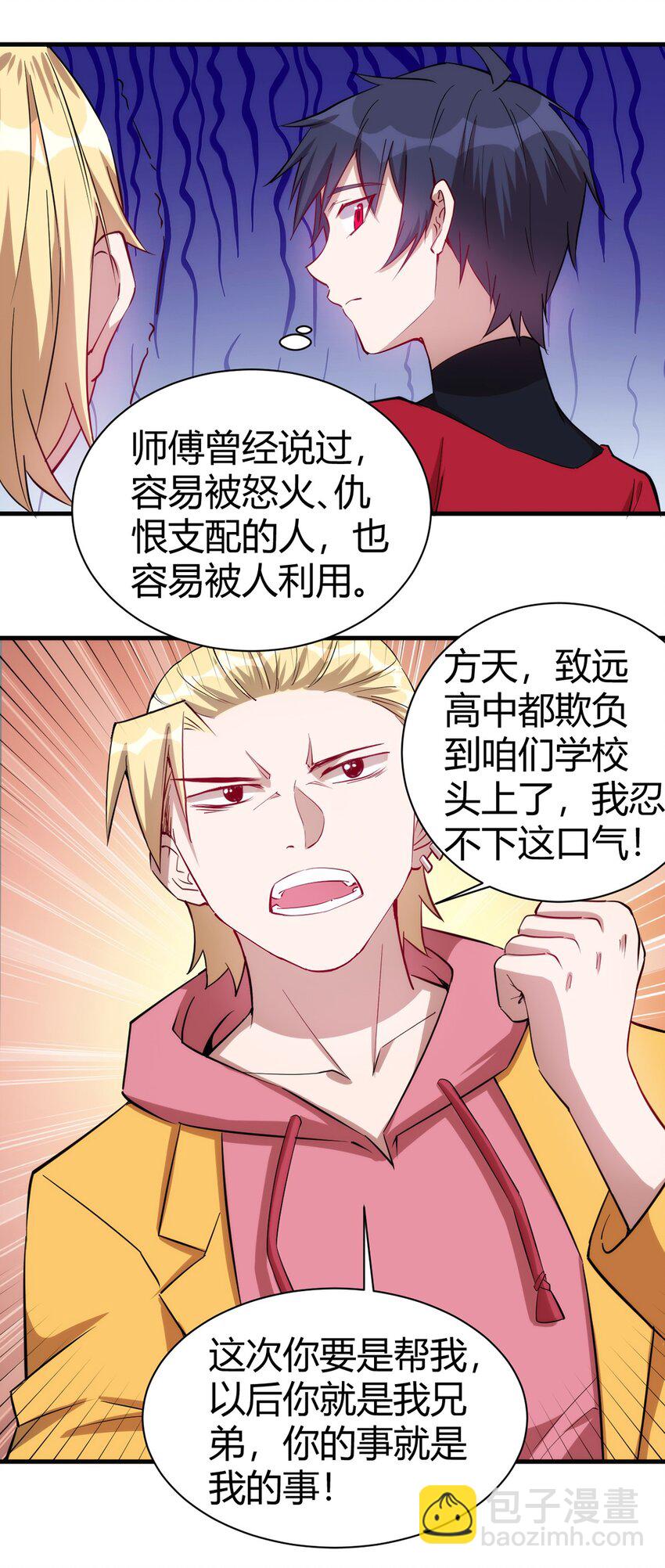 036 听从老师的指挥-第37话