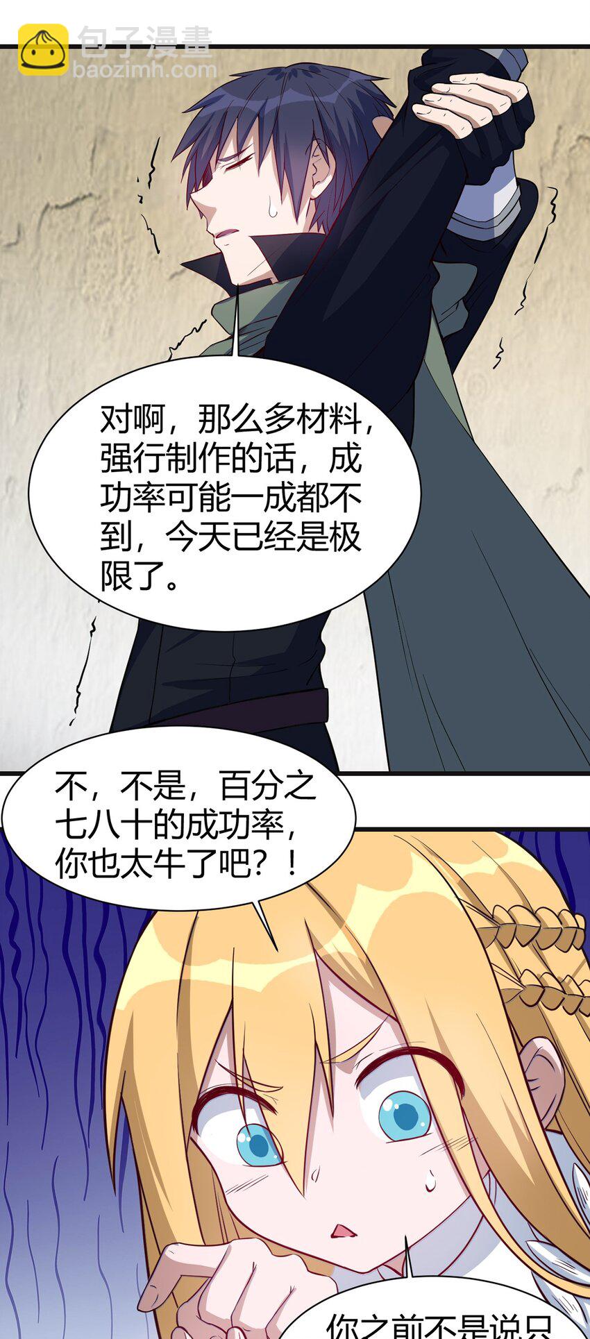 036 听从老师的指挥-第37话