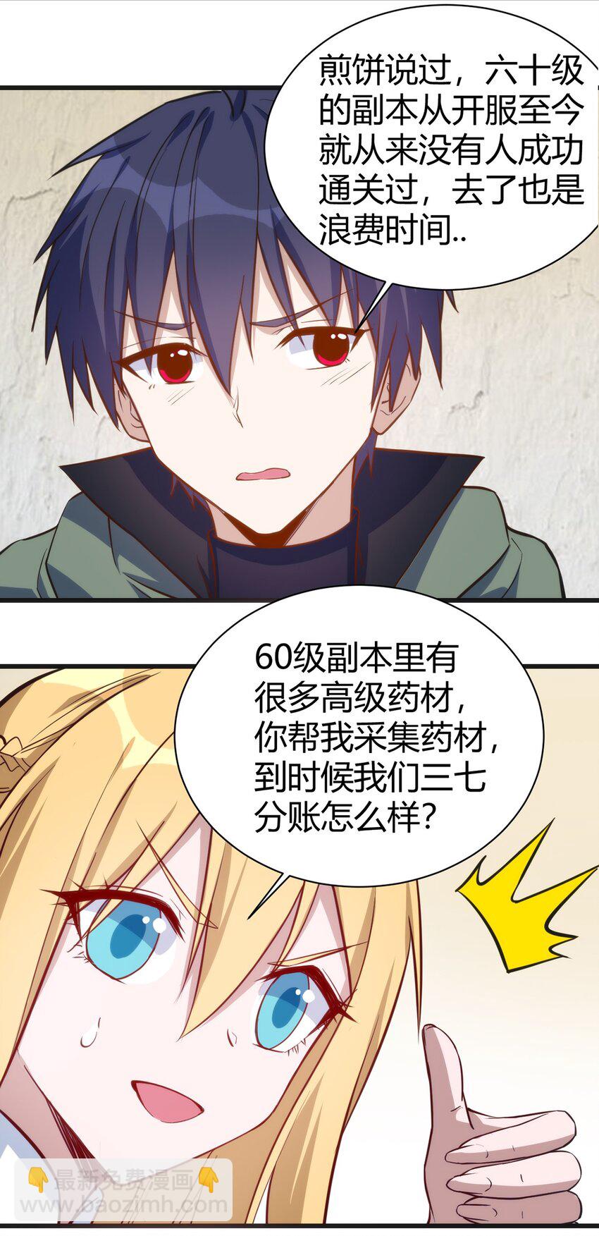 036 听从老师的指挥-第37话