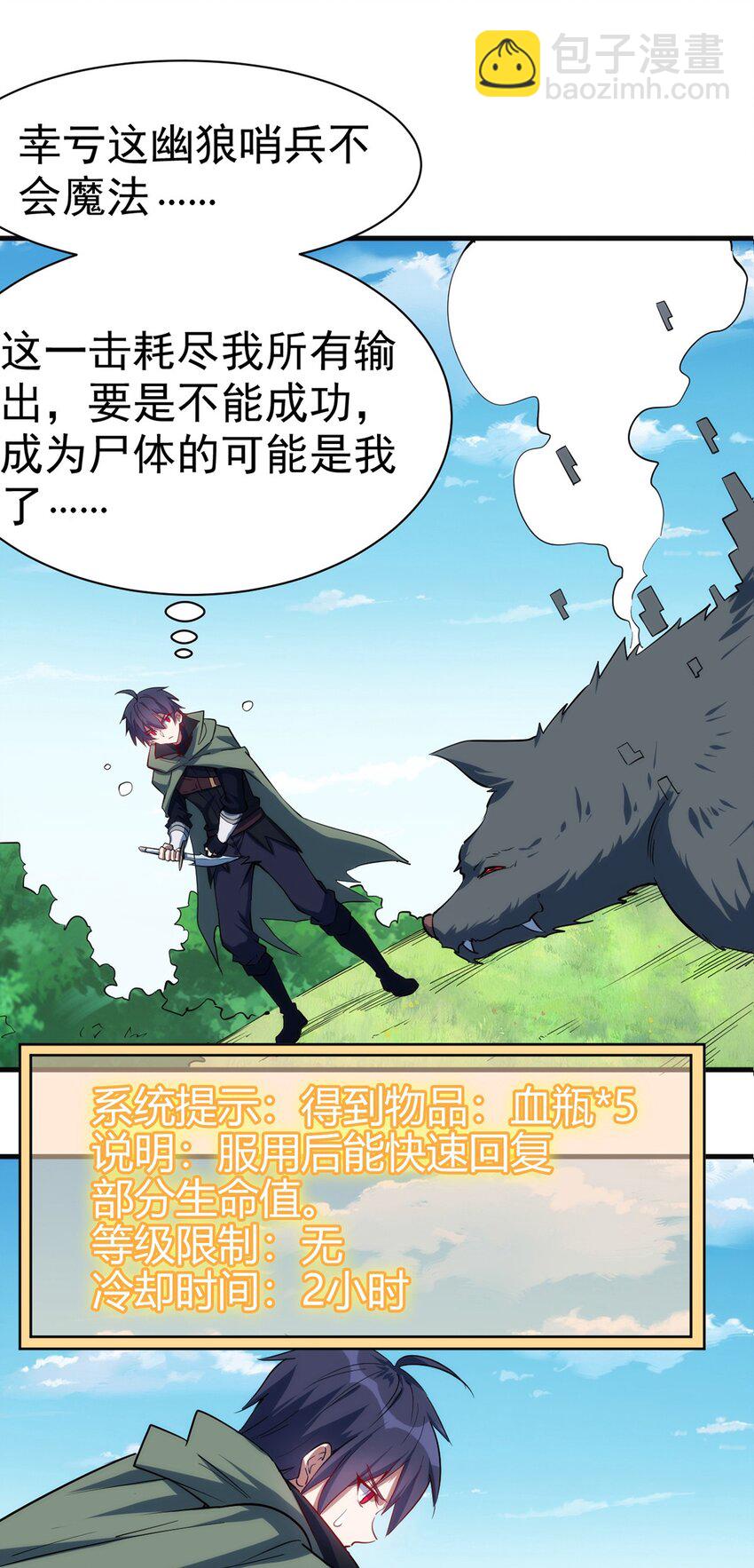 040 战斗难度也太高了-第41话