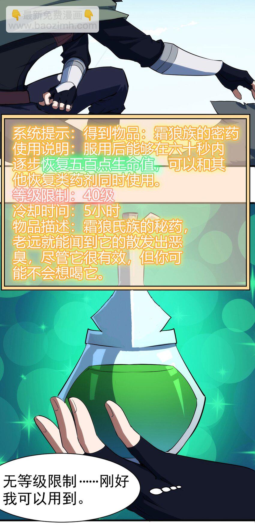 040 战斗难度也太高了-第41话