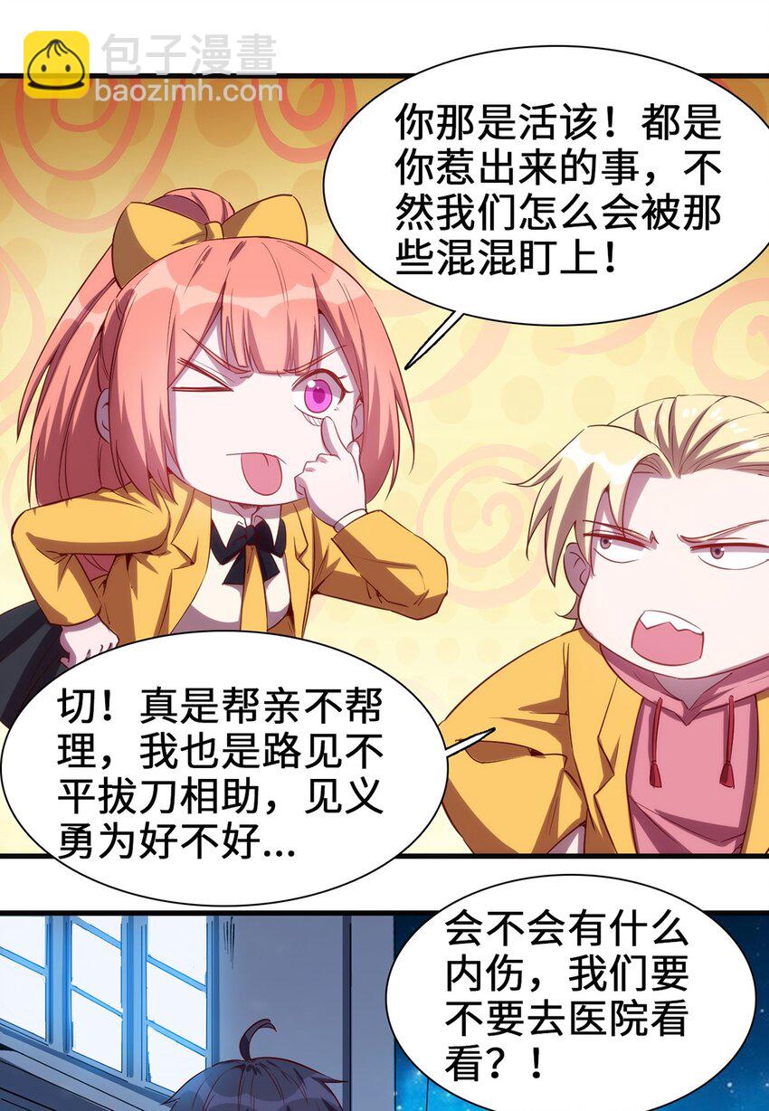 050 好兄弟给你抹药-第51话