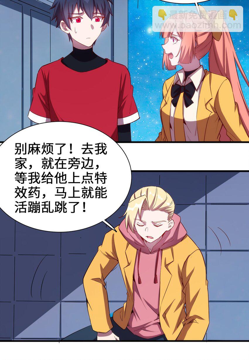 050 好兄弟给你抹药-第51话