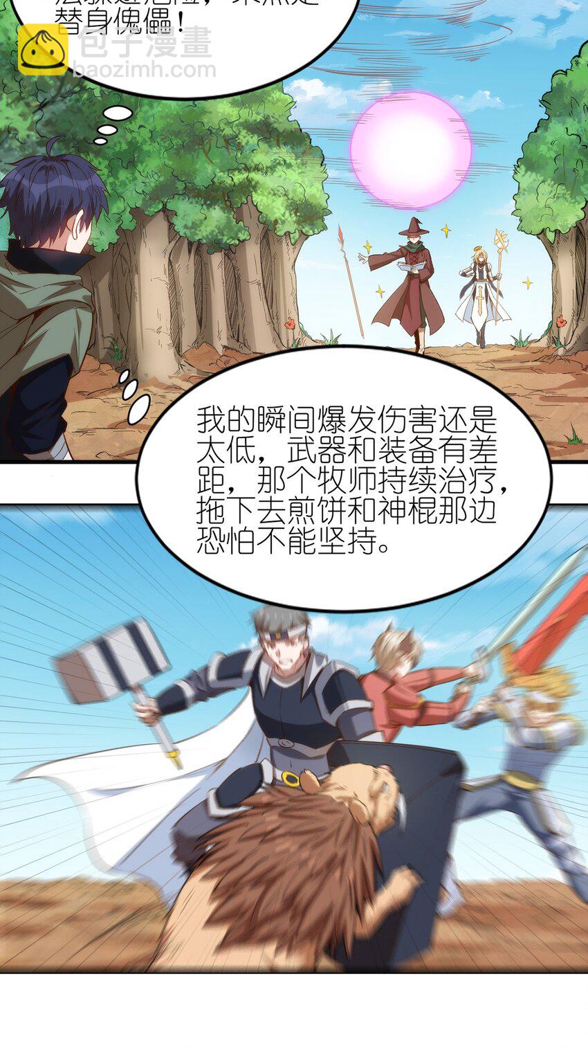 056 牧师的重要战术地位-第57话