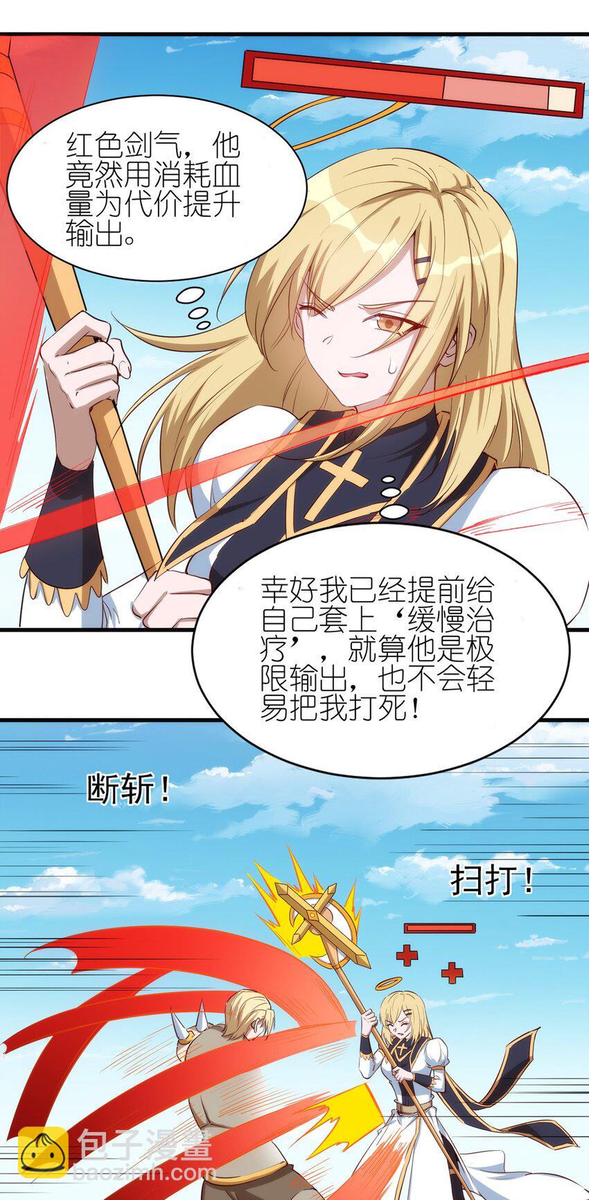 056 牧师的重要战术地位-第57话