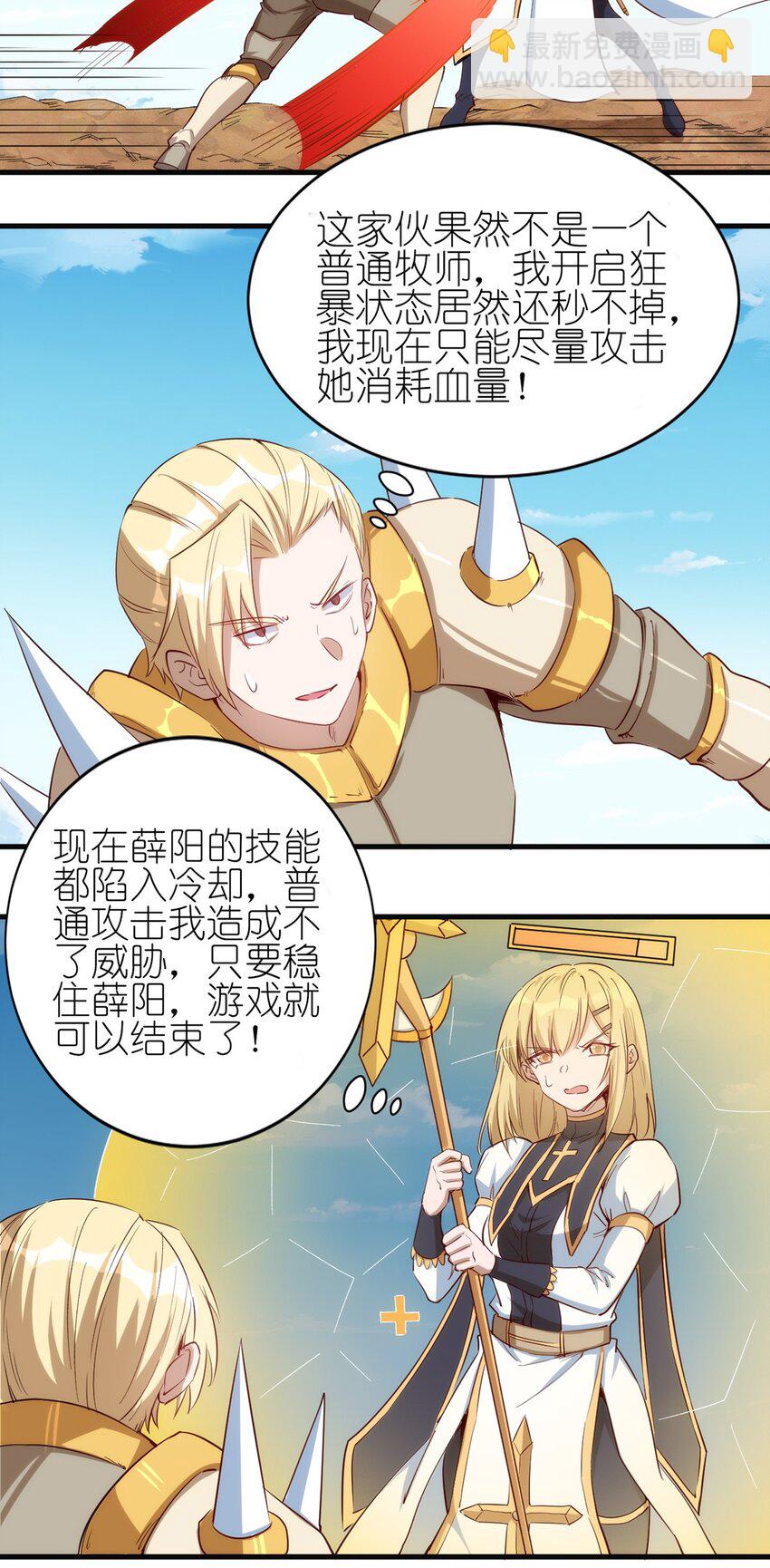 056 牧师的重要战术地位-第57话