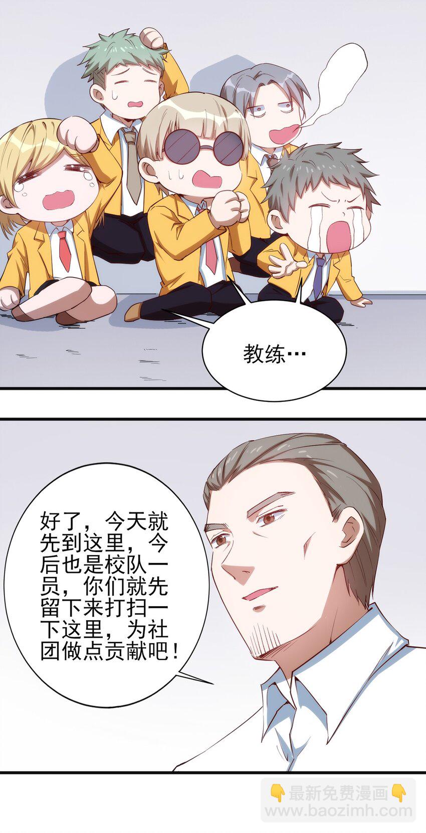 058 校队新成员！-第59话