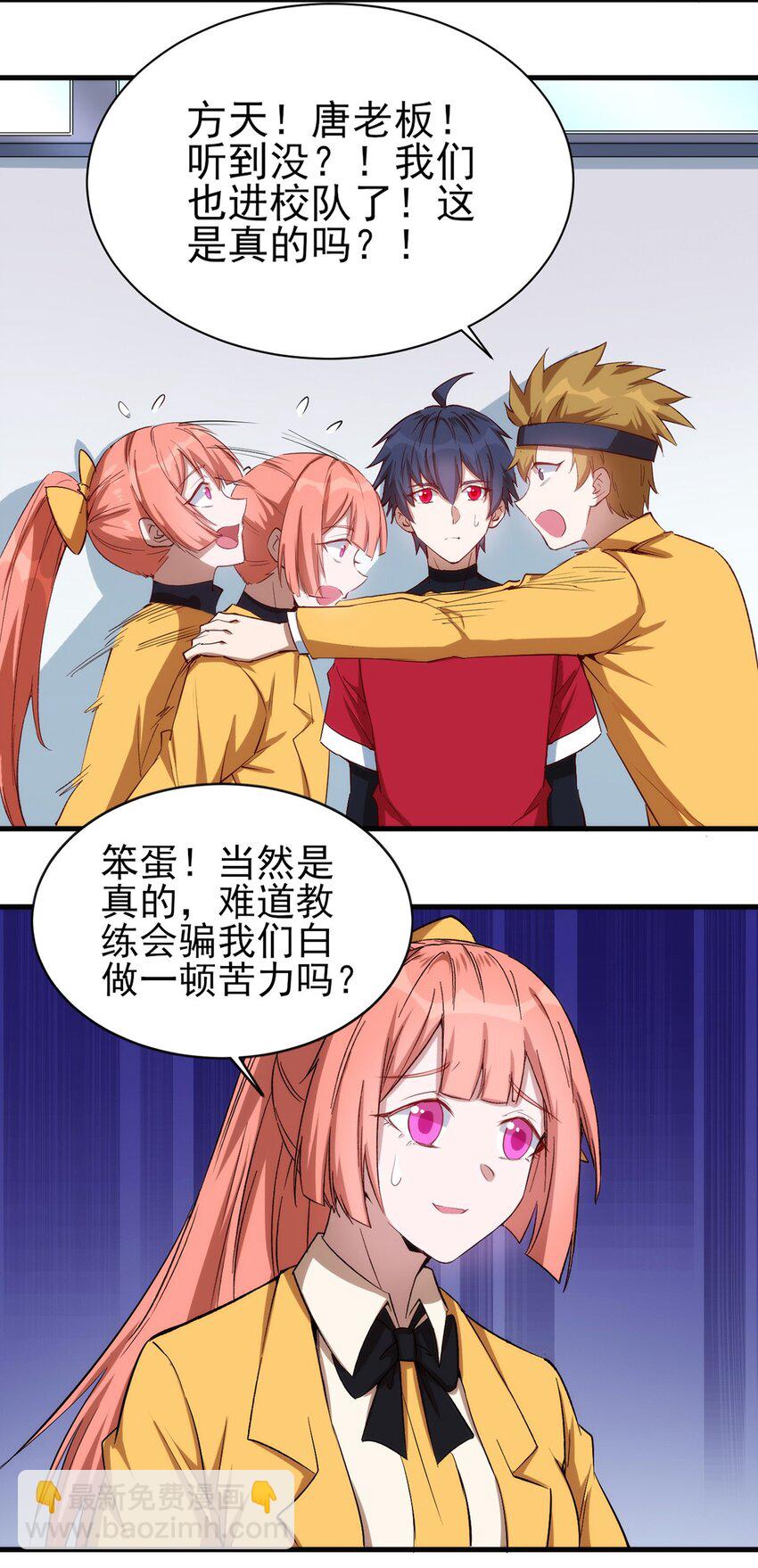 058 校队新成员！-第59话